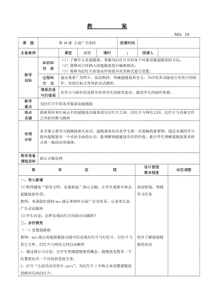 大連理工版五年級上冊信息技術第10課公益廣告制作教案.doc