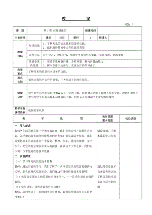 大連理工版四年級上冊信息技術(shù)第1課 信息播報員 教案.doc