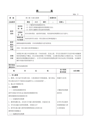 大連理工版五年級上冊信息技術第5課 天體關系圖 教案.doc