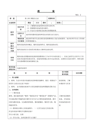 大連理工版四年級上冊信息技術(shù)第2課 圖像全記錄 教案.doc