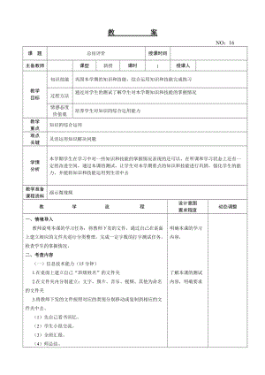 大連理工版三年級上冊信息技術(shù)總結(jié)評價教案.doc