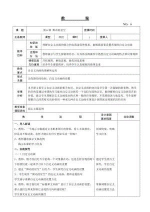 大連理工版五年級(jí)上冊(cè)信息技術(shù)第6課 舞動(dòng)的星空 教案.doc