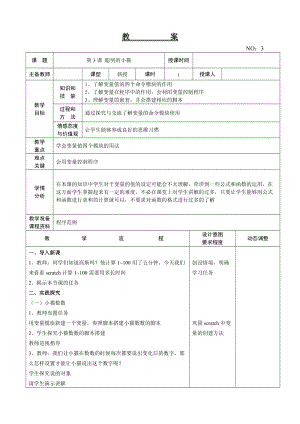 大連理工版六年級(jí)上冊(cè)信息技術(shù)第3課 聰明的小貓 教案.doc