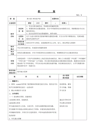 大連理工版六年級上冊信息技術第8課神奇的聲控教案.doc