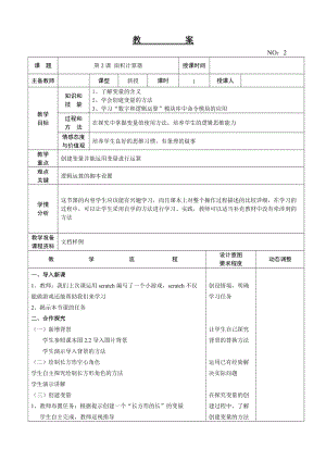 大連理工版六年級上冊信息技術第2課面積計算器教案.doc