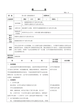 大連理工版四年級下冊信息技術第4課 比賽成績助手 教案.doc