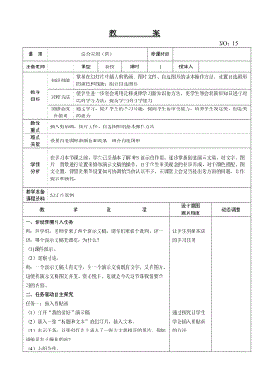 大連理工版四年級下冊信息技術綜合應用（四）教案.doc