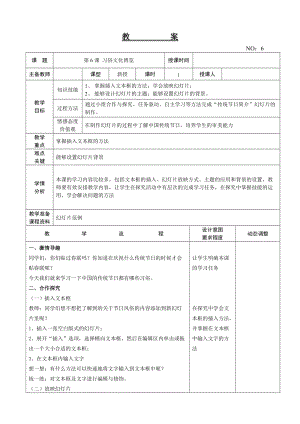 大連理工版四年級下冊信息技術第6課習俗文化博覽教案.doc