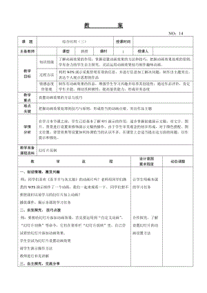 大連理工版四年級下冊信息技術綜合應用（三）教案.doc