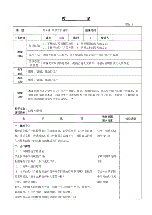 大連理工版四年級下冊信息技術第8課共享節日盛宴教案.doc