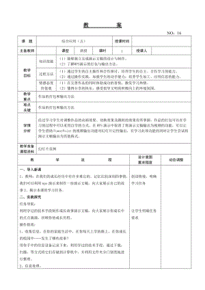 大連理工版四年級下冊信息技術綜合應用（五）教案.doc