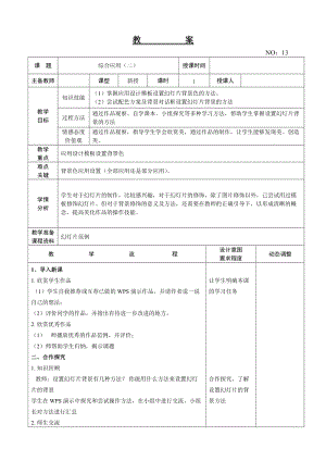 大連理工版四年級下冊信息技術綜合應用（二）教案.doc