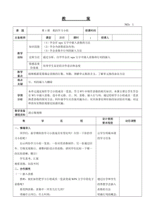 大連理工版四年級下冊信息技術第1課 我的學習小組 教案.doc