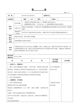 大連理工版四年級下冊信息技術(shù)第9課 綜合項目設(shè)計 教案.doc