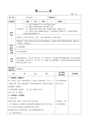 大連理工版四年級下冊信息技術綜合應用（一）教案.doc