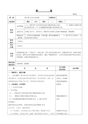 大連理工版三年級下冊信息技術第6課 認識文件家族 教案.doc