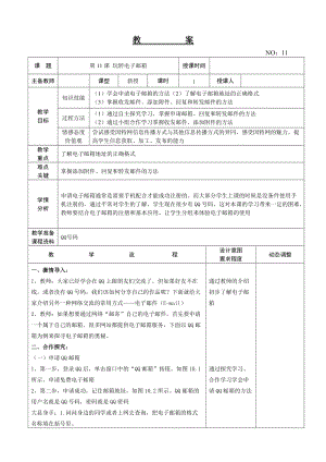 大連理工版三年級下冊信息技術第11課 玩轉電子郵箱 教案.doc