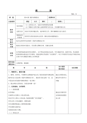 大連理工版三年級下冊信息技術第5課 保護動物倡議 教案.doc