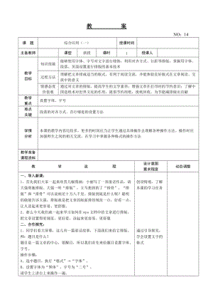 大連理工版三年級下冊信息技術綜合運用（一）教案.doc