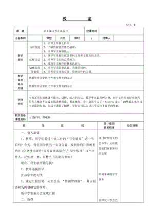 大連理工版三年級下冊信息技術第8課 文件各就各位 教案.doc