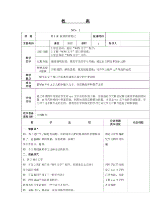 大連理工版三年級下冊信息技術第1課我的積累筆記教案.doc
