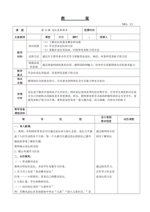 大連理工版三年級下冊信息技術第13課 論壇里妙事多 教案.doc