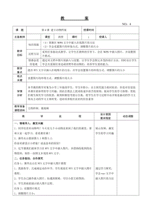 大連理工版三年級下冊信息技術第4課 建立動物檔案 教案.doc