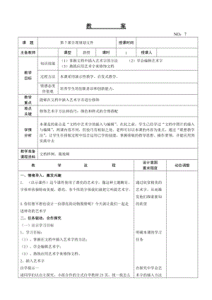 大連理工版三年級下冊信息技術第7課 合理規劃文件 教案.doc