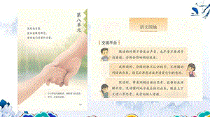 部編版三年級上冊語文24《司馬光》課件-山東省公開課.pptx