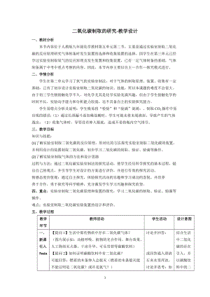 人教版八年級化學6《實驗活動2 二氧化碳的實驗室制取與性質》教案-福建部級優課.doc