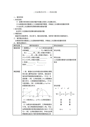 北師大版九年級下冊數(shù)學(xué)2.4二次函數(shù)在銷售方面的應(yīng)用-教案-河北市級優(yōu)課.doc