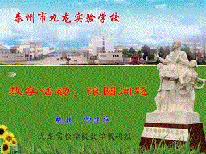 蘇科版九年級上冊數學2.9《數學活動 圖形的密鋪》課件-江蘇市級優課.ppt