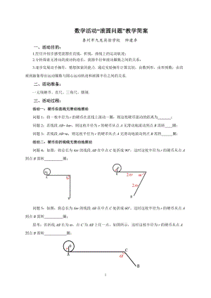 蘇科版九年級上冊數學2.9數學活動圖形的密鋪教案-江蘇市級優課.doc