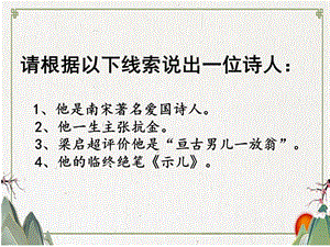 部編版七年級上冊十一月四日風雨大作（其二）課件-河北部級優課.pptx