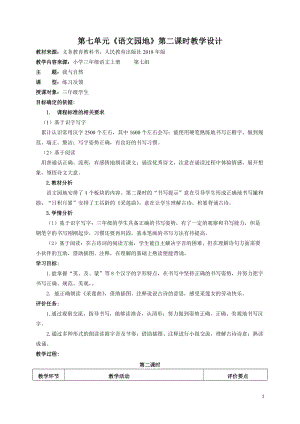 部編版三年級上冊語文《語文園地七》第2課時教案-河南部級優課.doc