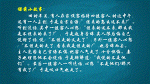 部編版八年級上冊語文第六單元寫作《表達要得體》課件-湖北部級優(yōu)課.pptx