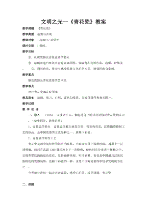 湘美版八年級下冊美術第1課《文明之光》教案（鄭老師公開課）.doc