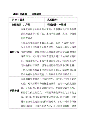 湘美版八年級下冊美術第3課《畫故事》教案（孫老師公開課）.doc