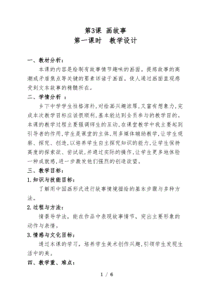 湘美版八年級下冊美術第3課《畫故事》教案（周老師公開課）.doc