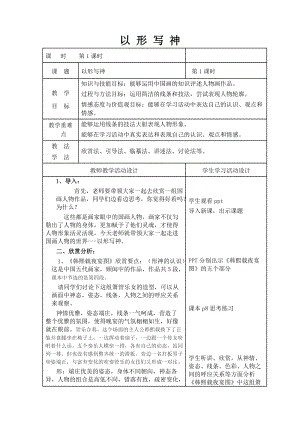 湘美版八年級下冊美術第2課以形寫神教案（李老師公開課）.doc