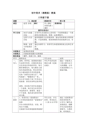 湘美版八年級下冊美術第3課《畫故事》教案（吳老師公開課）.doc