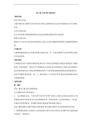 湘美版八年級下冊美術第2課以形寫神教案（周老師公開課）.doc