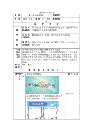 湘美版八年級下冊美術第3課《畫故事》教案（趙老師公開課）.doc
