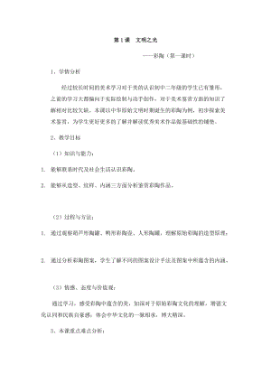 湘美版八年級下冊美術第1課《文明之光》教案（趙老師公開課）.docx