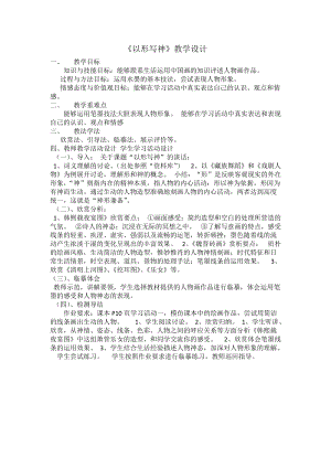 湘美版八年級下冊美術第2課以形寫神教案（陳老師公開課）.docx