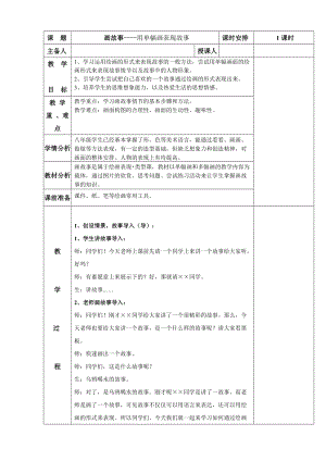 湘美版八年級下冊美術第3課《畫故事》教案（鄭老師公開課）.doc