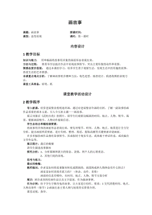 湘美版八年級下冊美術第3課《畫故事》教案（朱老師公開課）.docx