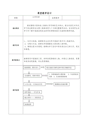 湘美版八年級下冊美術第2課以形寫神教案（錢老師公開課）.doc