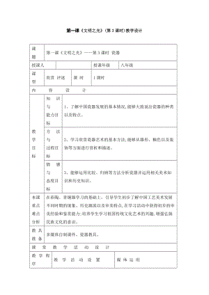 湘美版八年級下冊美術第1課《文明之光》教案（孫老師公開課）.doc