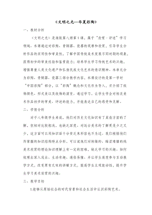 湘美版八年級下冊美術第1課《文明之光》教案（吳老師公開課）.doc
